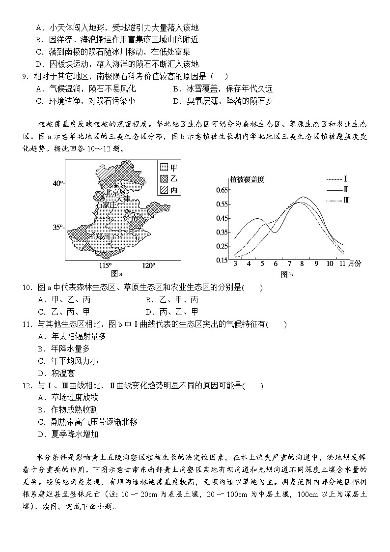 2022武汉二中高三五月全仿真模拟考试（一）地理（含答案答题卡）03