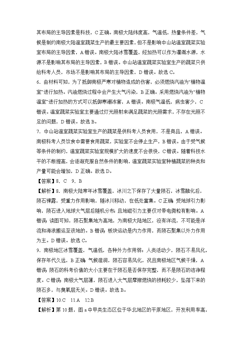 2022武汉二中高三五月全仿真模拟考试（一）地理（含答案答题卡）02