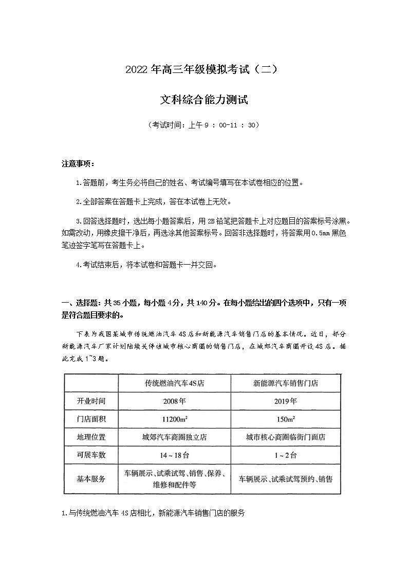 2022太原高三下学期二模文综地理试题01