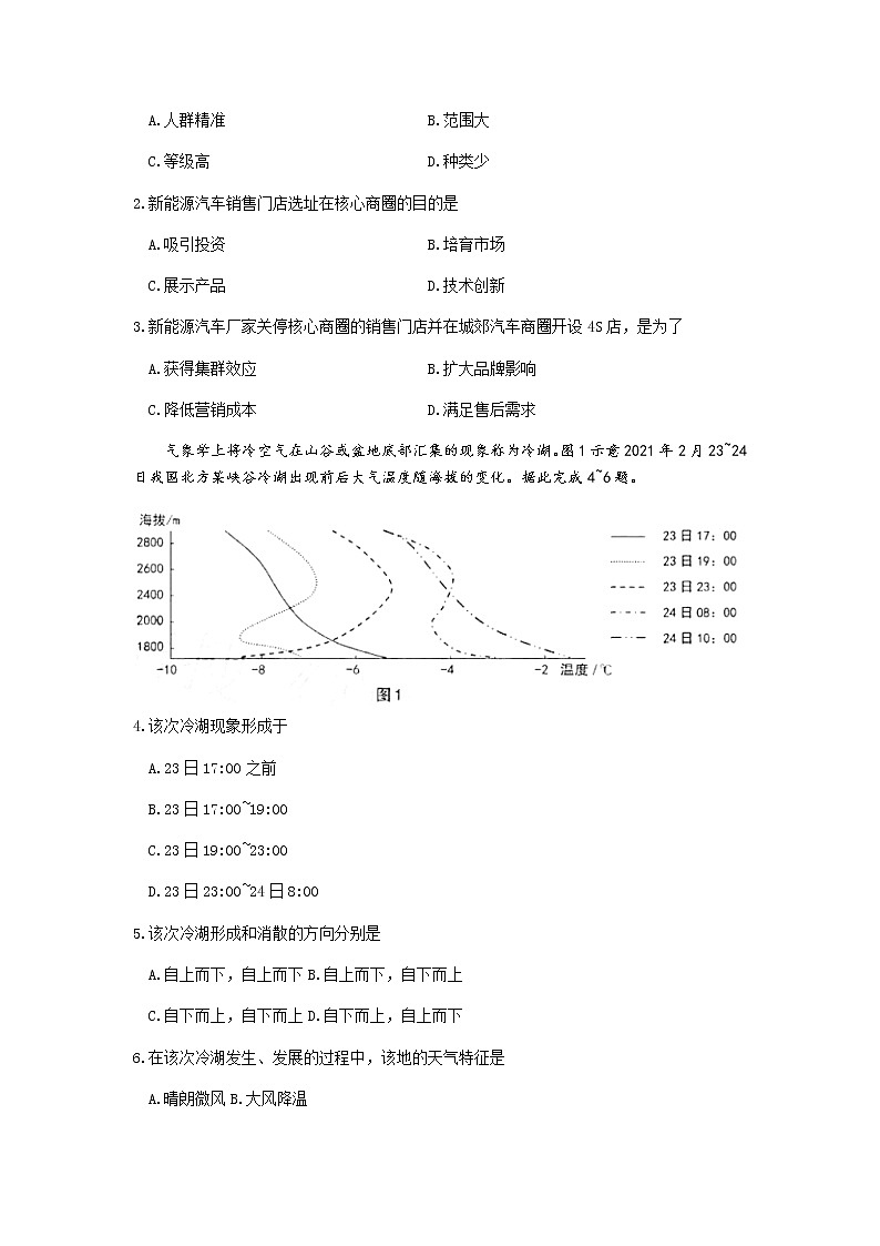 2022太原高三下学期二模文综地理试题02