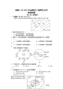 2022南阳一中校高二下学期第四次月考地理试题含解析