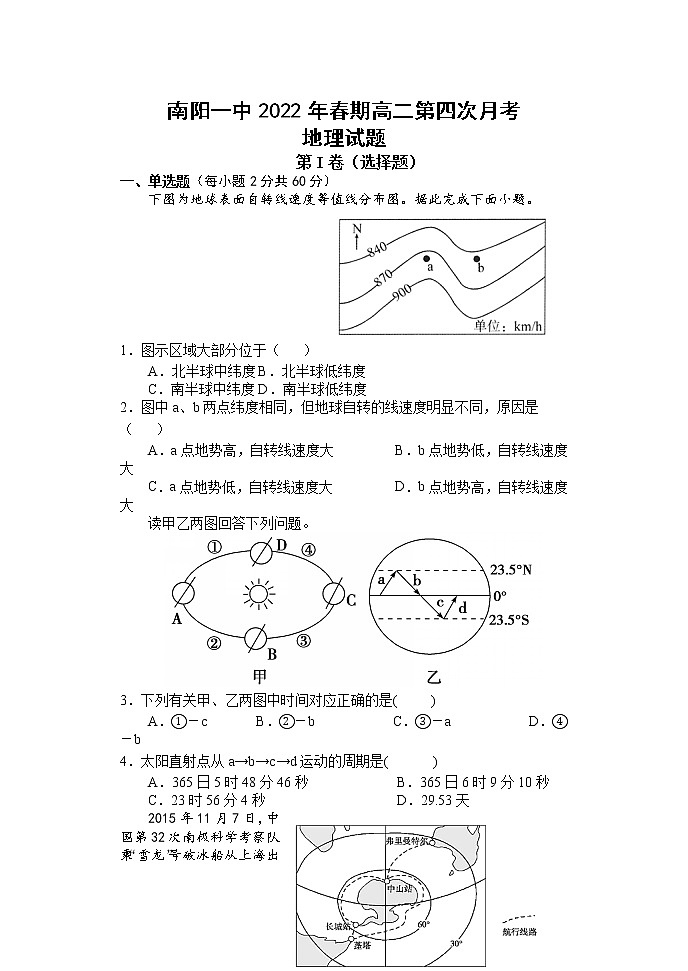 2022南阳一中校高二下学期第四次月考地理试题含解析01