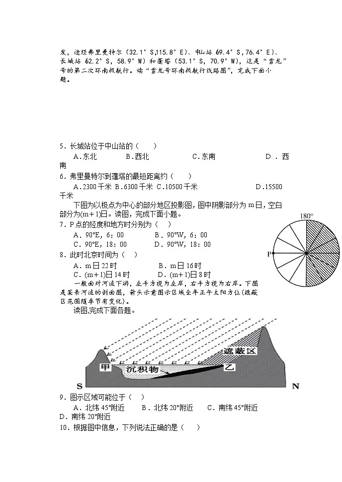 2022南阳一中校高二下学期第四次月考地理试题含解析02