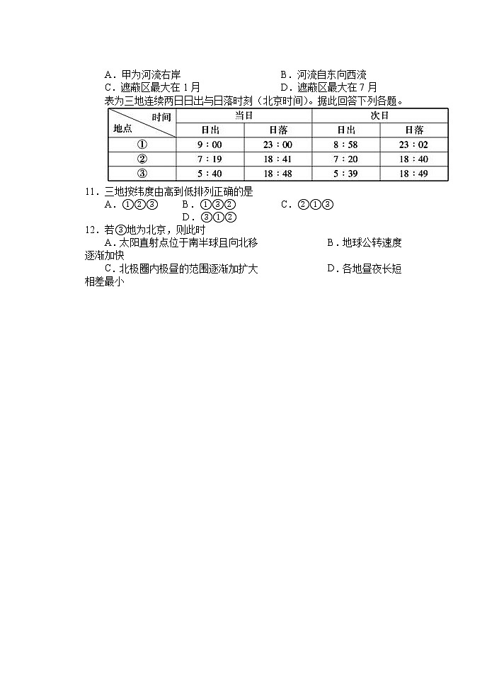 2022南阳一中校高二下学期第四次月考地理试题含解析03