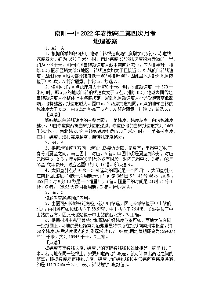 2022南阳一中校高二下学期第四次月考地理试题含解析01