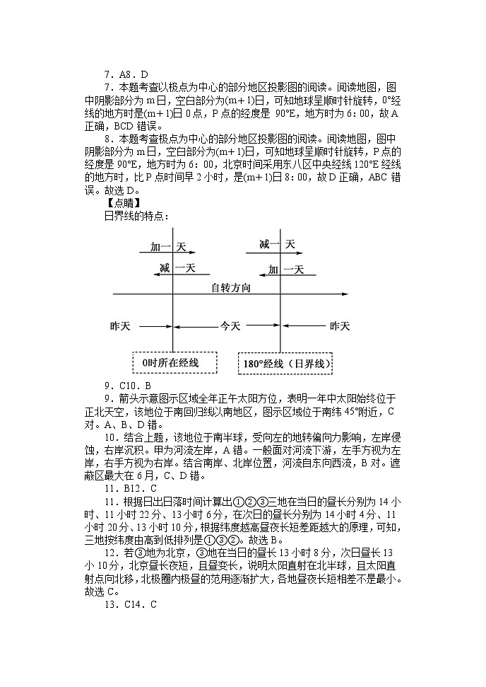 2022南阳一中校高二下学期第四次月考地理试题含解析02