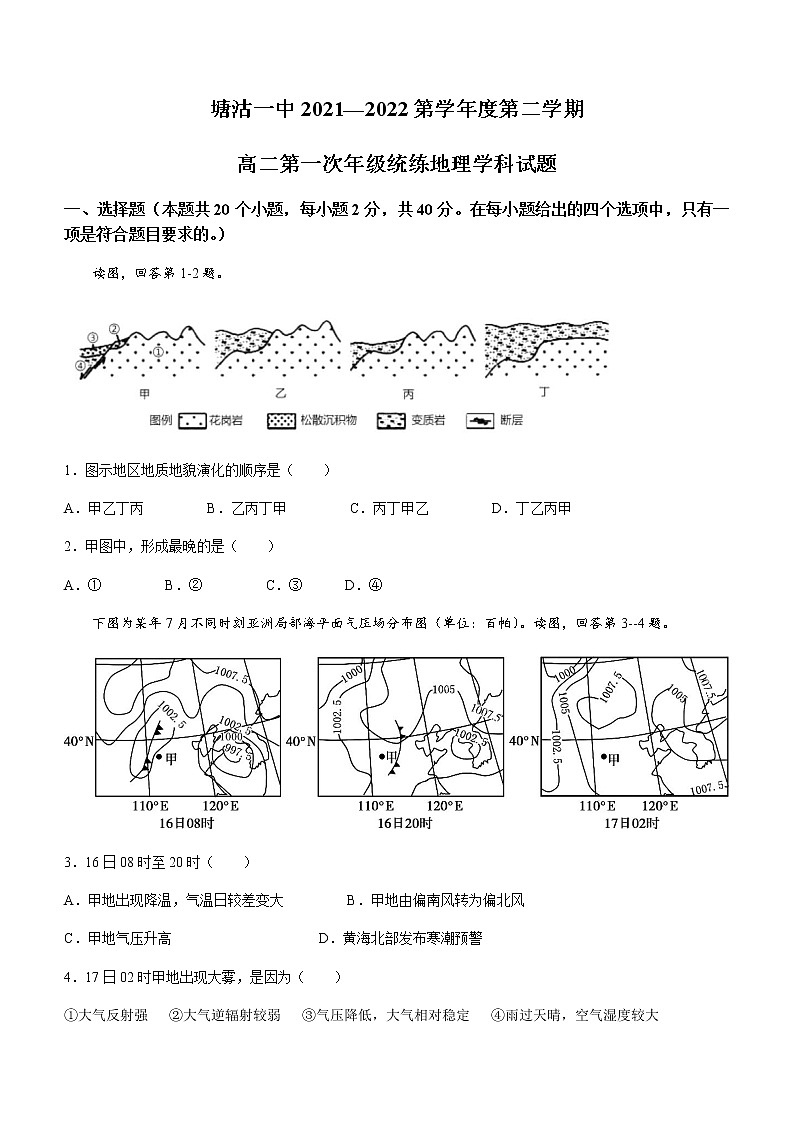 2022天津滨海新区塘沽一中高二下学期第一次线上调研考试地理试题无答案01