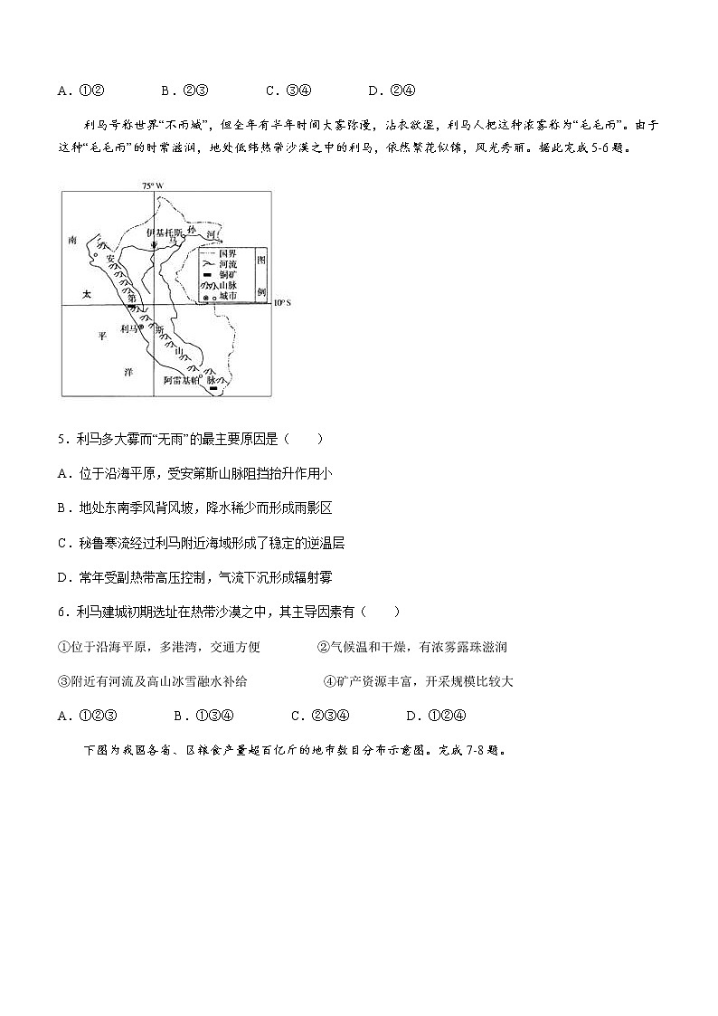 2022天津滨海新区塘沽一中高二下学期第一次线上调研考试地理试题无答案02