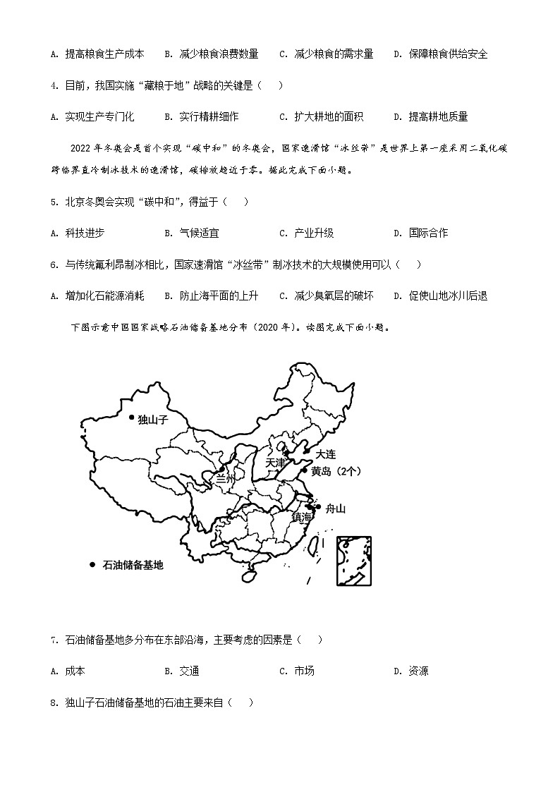 山西省太原市2021-2022学年高二下学期期中考试地理试题无答案第2页