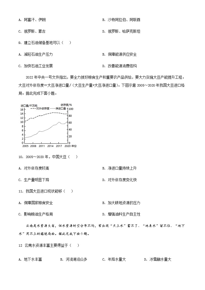 山西省太原市2021-2022学年高二下学期期中考试地理试题无答案第3页