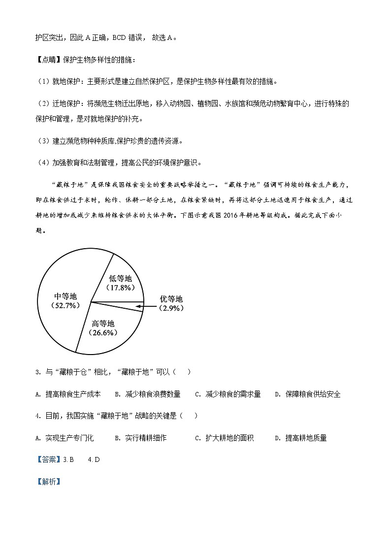 山西省太原市2021-2022学年高二下学期期中考试地理试题含解析第2页