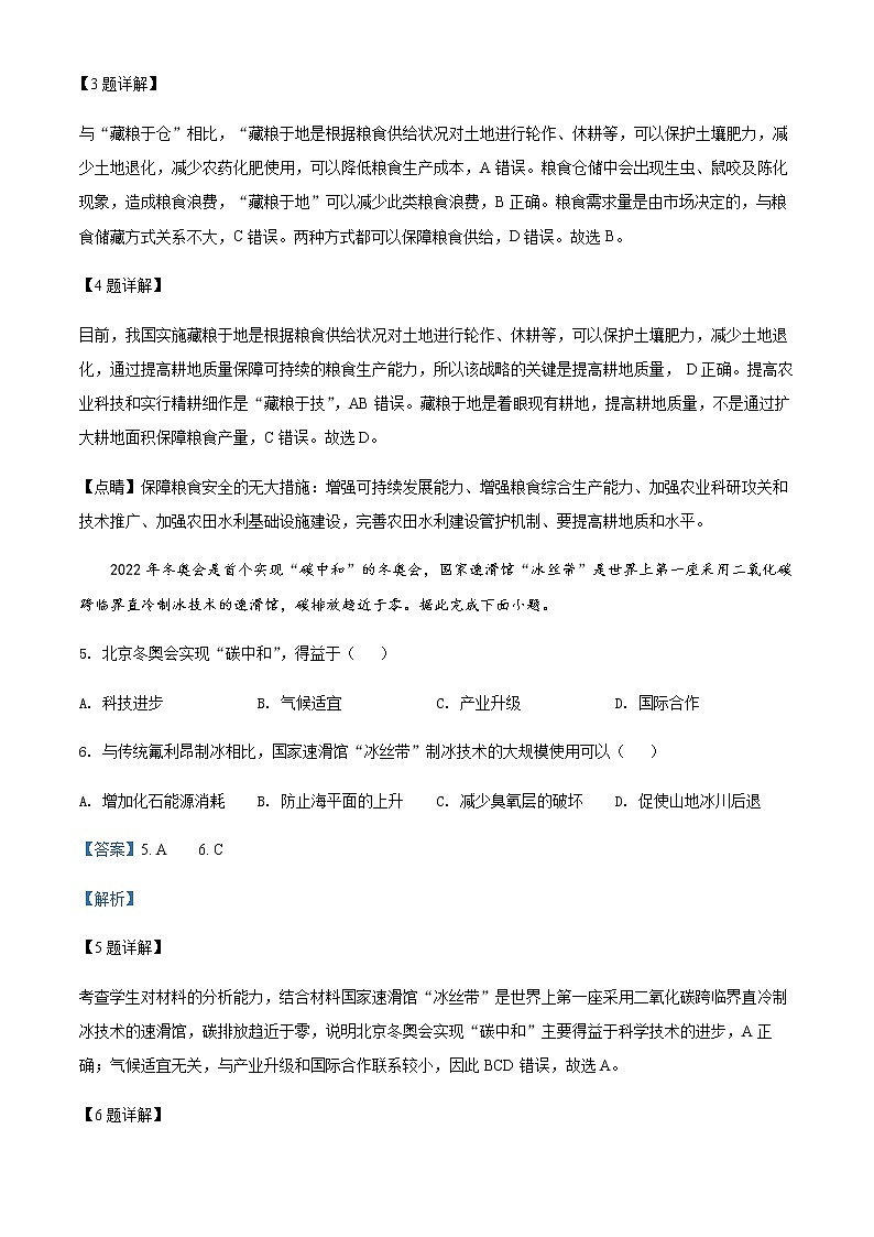 山西省太原市2021-2022学年高二下学期期中考试地理试题含解析第3页