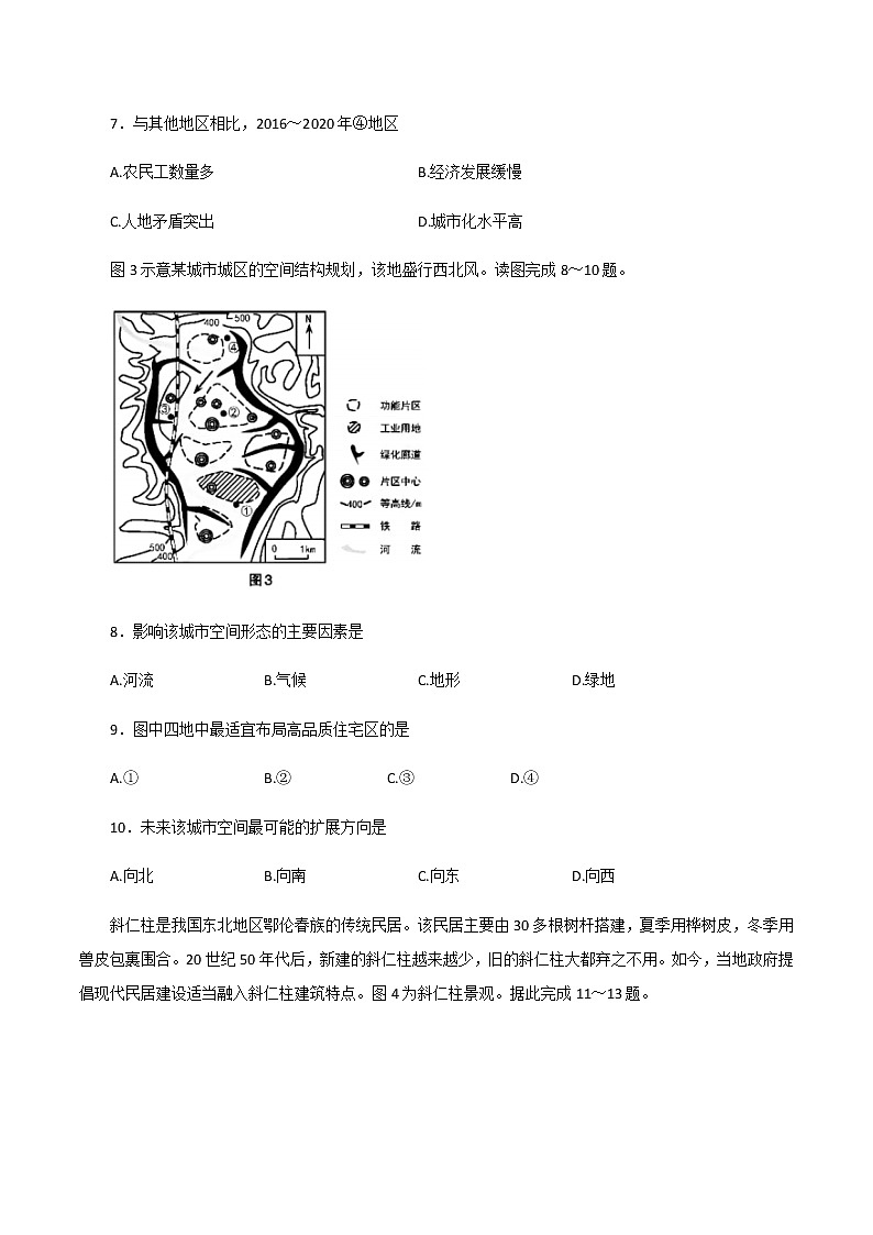 2022太原高一下学期期中考试地理试题无答案03