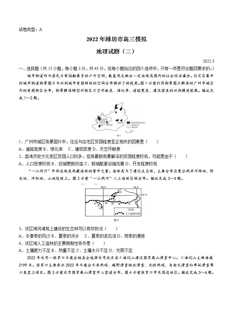 2022年山东省潍坊市高三下学期5月模拟（二）地理试题及答案01