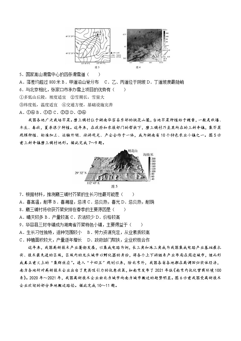 2022年山东省潍坊市高三下学期5月模拟（二）地理试题及答案02