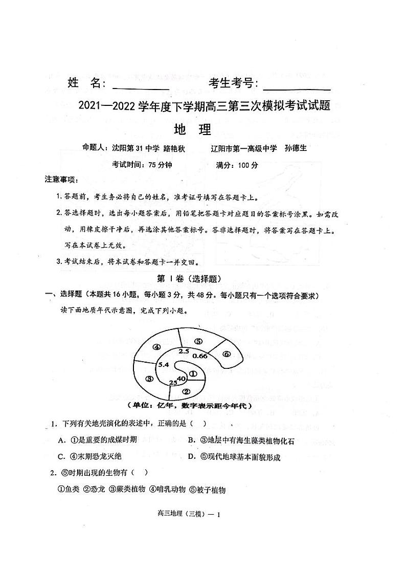 2022届辽宁省辽南协作校高三第三次模拟考试地理试题及答案01
