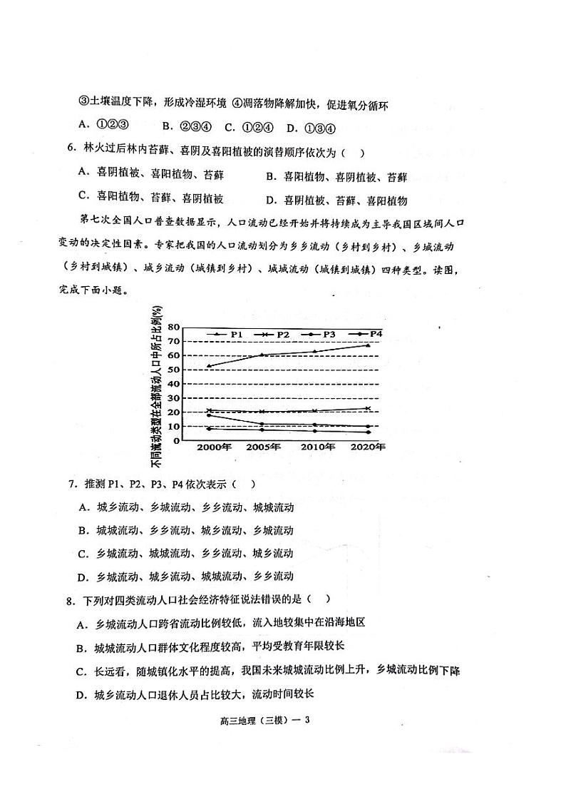 2022届辽宁省辽南协作校高三第三次模拟考试地理试题及答案03