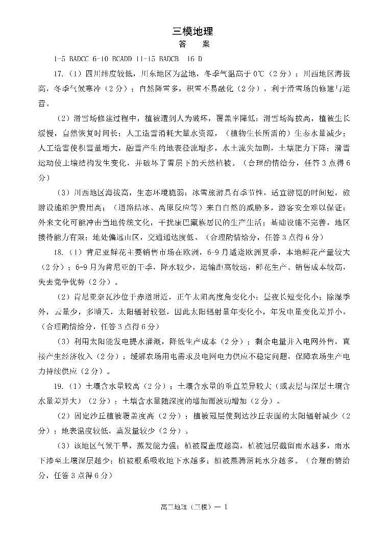 2022届辽宁省辽南协作校高三第三次模拟考试地理试题及答案01