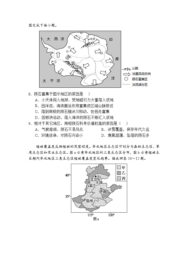 湖北省武汉市第二中学2022届高三五月全仿真模拟考试（一）地理（word版 含答案 ）第3页