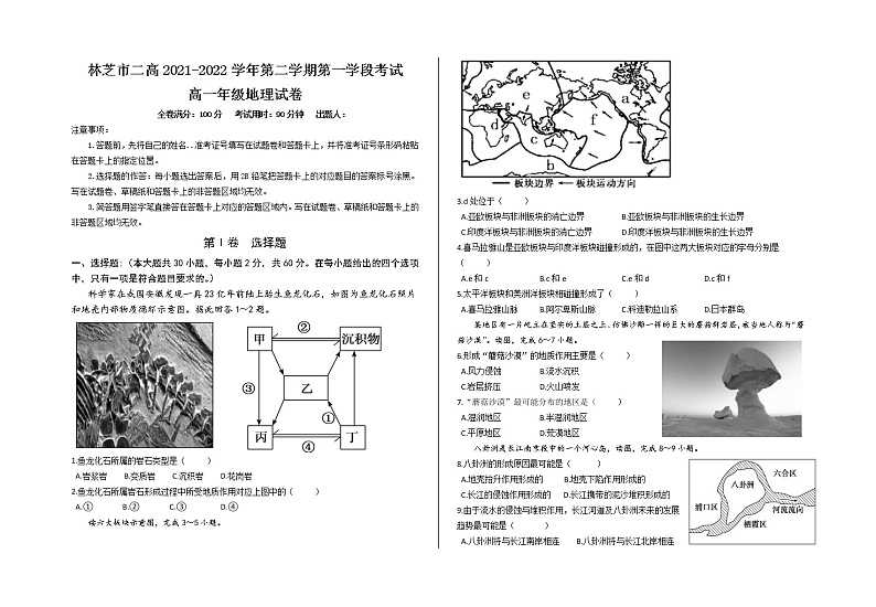西藏林芝市第二高级中学2021-2022学年高一下学期第一学段考试（期中）地理试题（含答案）第1页