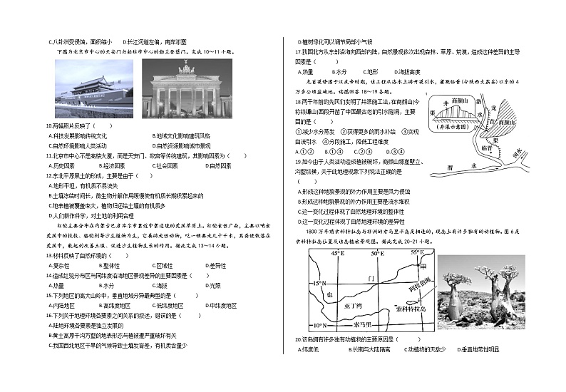 西藏林芝市第二高级中学2021-2022学年高一下学期第一学段考试（期中）地理试题（含答案）第2页