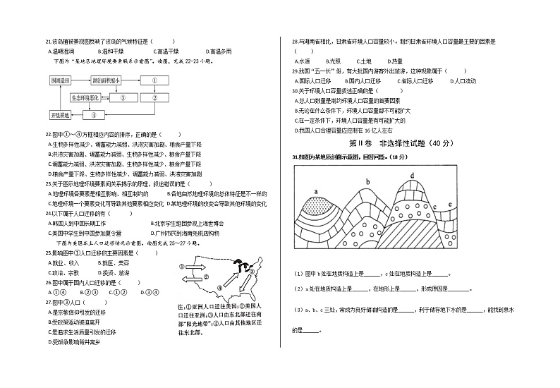 西藏林芝市第二高级中学2021-2022学年高一下学期第一学段考试（期中）地理试题（含答案）第3页
