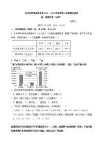 江苏省徐州市沛县树恩中学2021-2022学年高一下学期期中测试地理试卷（必修）（含答案）