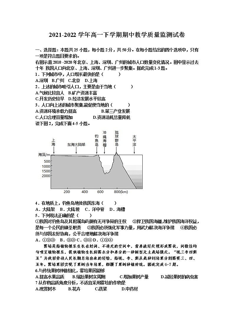 福建省莆田第十五中学2021-2022学年高一下学期期中考试地理试题（含答案）第1页