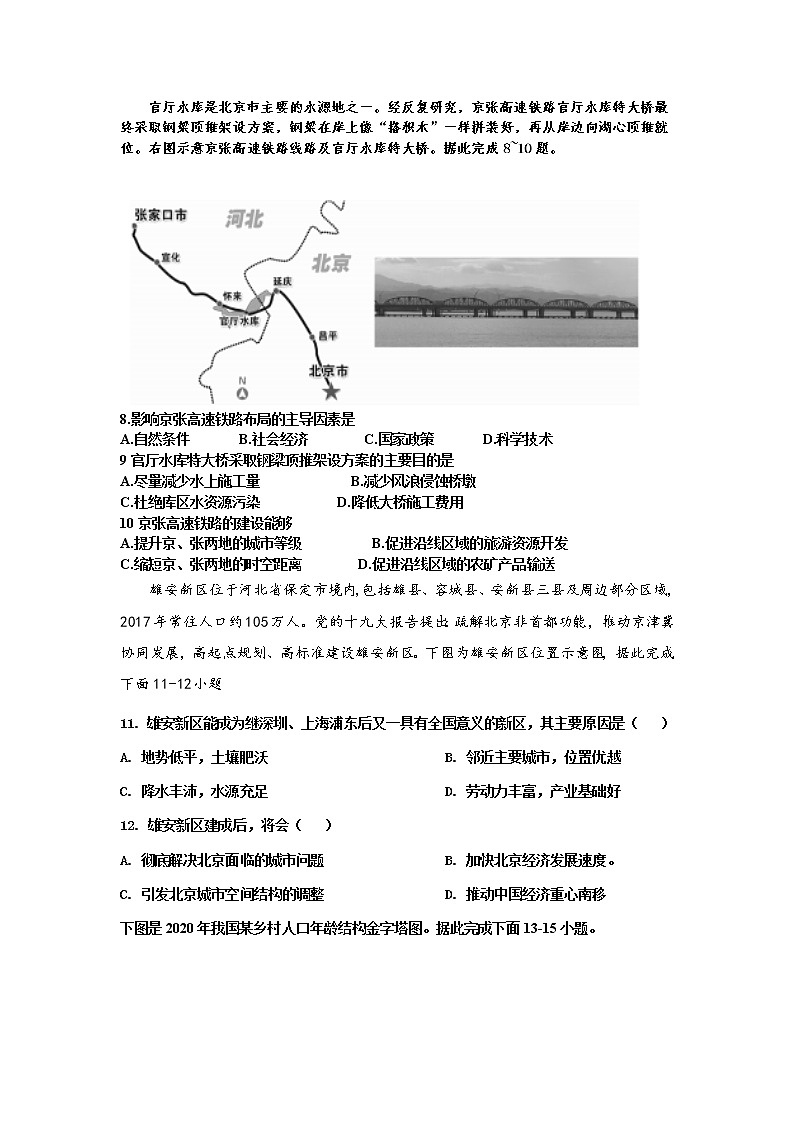 福建省莆田第十五中学2021-2022学年高一下学期期中考试地理试题（含答案）第2页