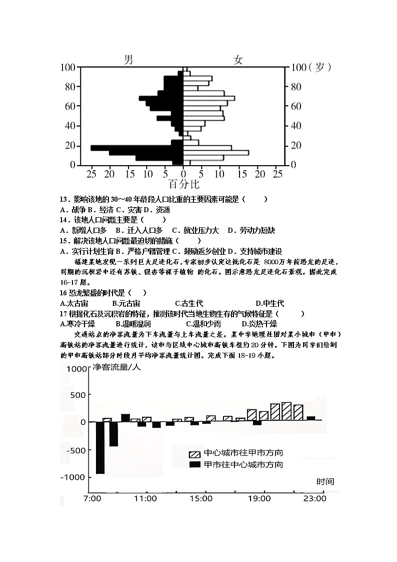 福建省莆田第十五中学2021-2022学年高一下学期期中考试地理试题（含答案）第3页