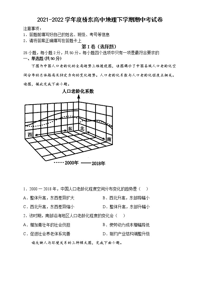福建省诏安县桥东中学2021-2022学年高一下学期期中考试地理试题（含答案）01