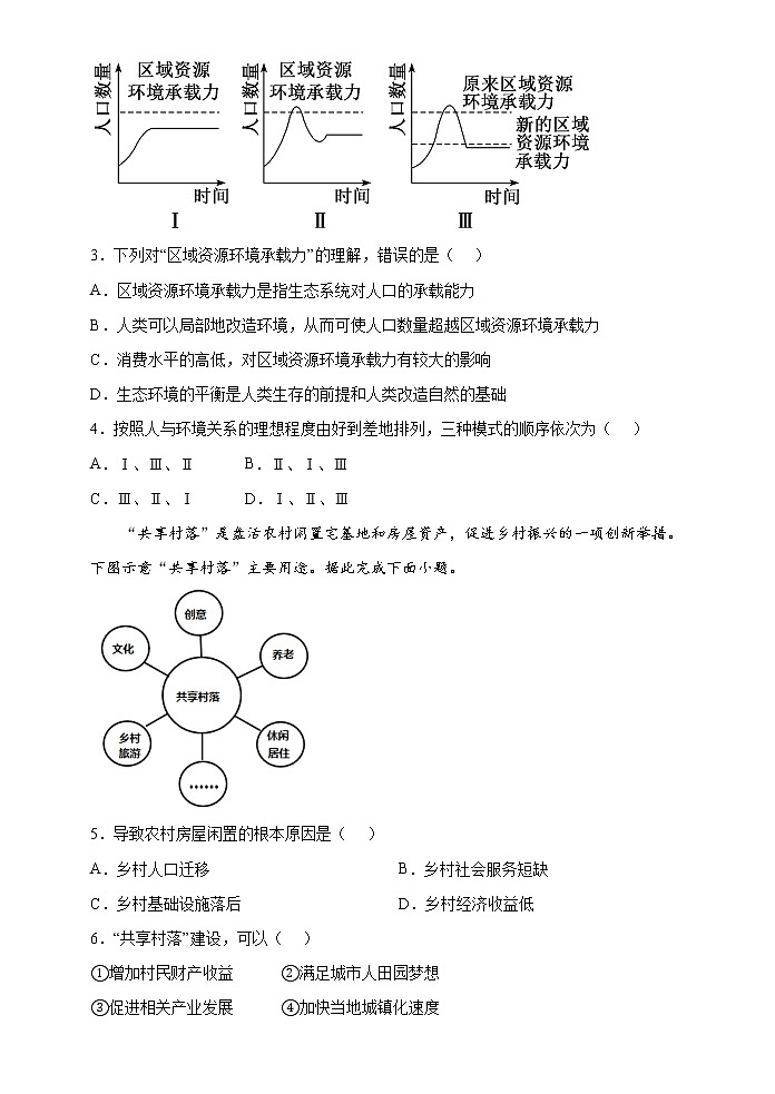 福建省诏安县桥东中学2021-2022学年高一下学期期中考试地理试题（含答案）02