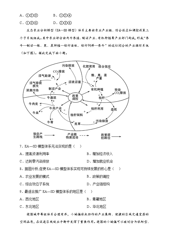 福建省诏安县桥东中学2021-2022学年高一下学期期中考试地理试题（含答案）03