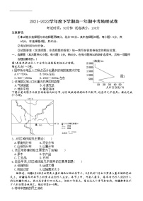 福建省泉州市两校2021-2022学年高一下学期期中联考地理试题（含答案）