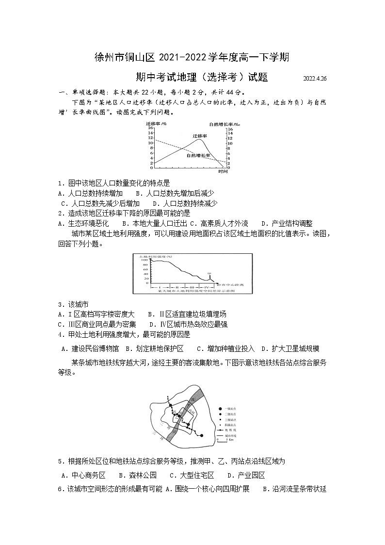江苏省徐州市铜山区2021-2022学年高一下学期期中地理试题（含答案）第1页