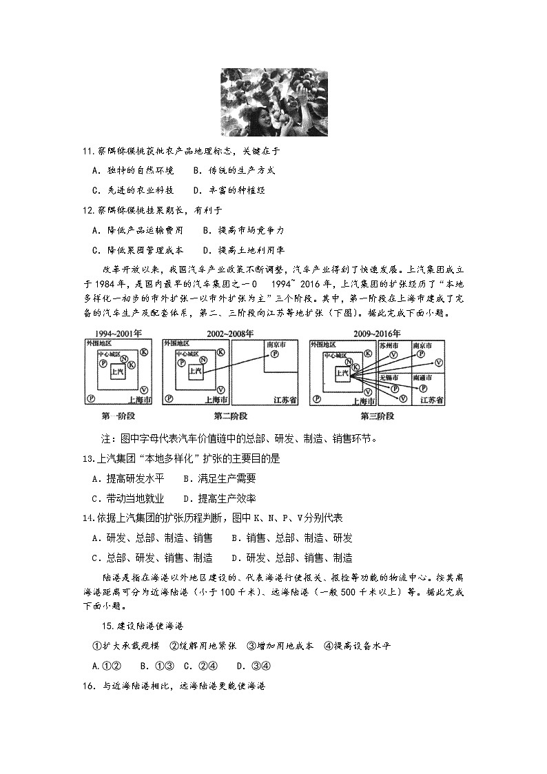 江苏省徐州市铜山区2021-2022学年高一下学期期中地理试题（含答案）第3页