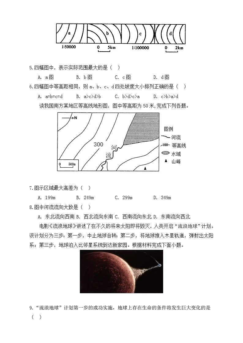 陕西省西安市雁塔区第二中学、渭北中学2021-2022学年高二下学期期中联考地理试题（含答案）第2页