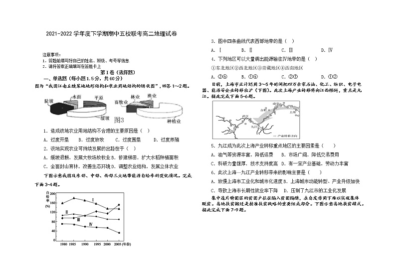 黑龙江省嫩江市第一中学校等五校2021-2022学年高二下学期期中联考地理试题（含答案）01