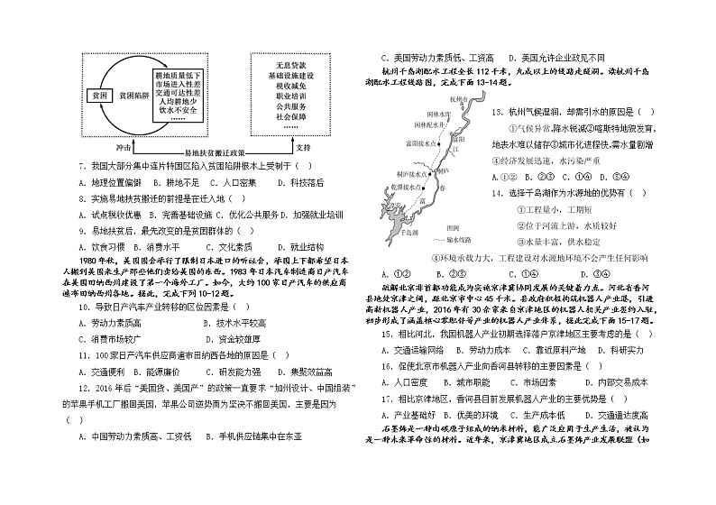 黑龙江省嫩江市第一中学校等五校2021-2022学年高二下学期期中联考地理试题（含答案）02