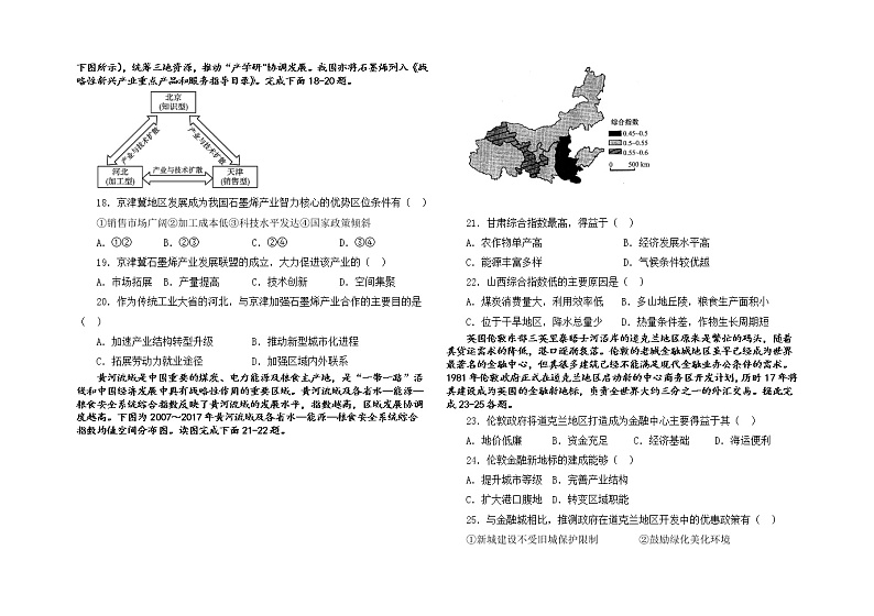 黑龙江省嫩江市第一中学校等五校2021-2022学年高二下学期期中联考地理试题（含答案）03