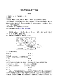 河北省部分名校2021-2022学年高二下学期第三次月考考试地理试卷（含答案）