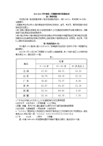 山东省临沂市多区县2021-2022学年高二下学期期中考试地理试题（含答案）