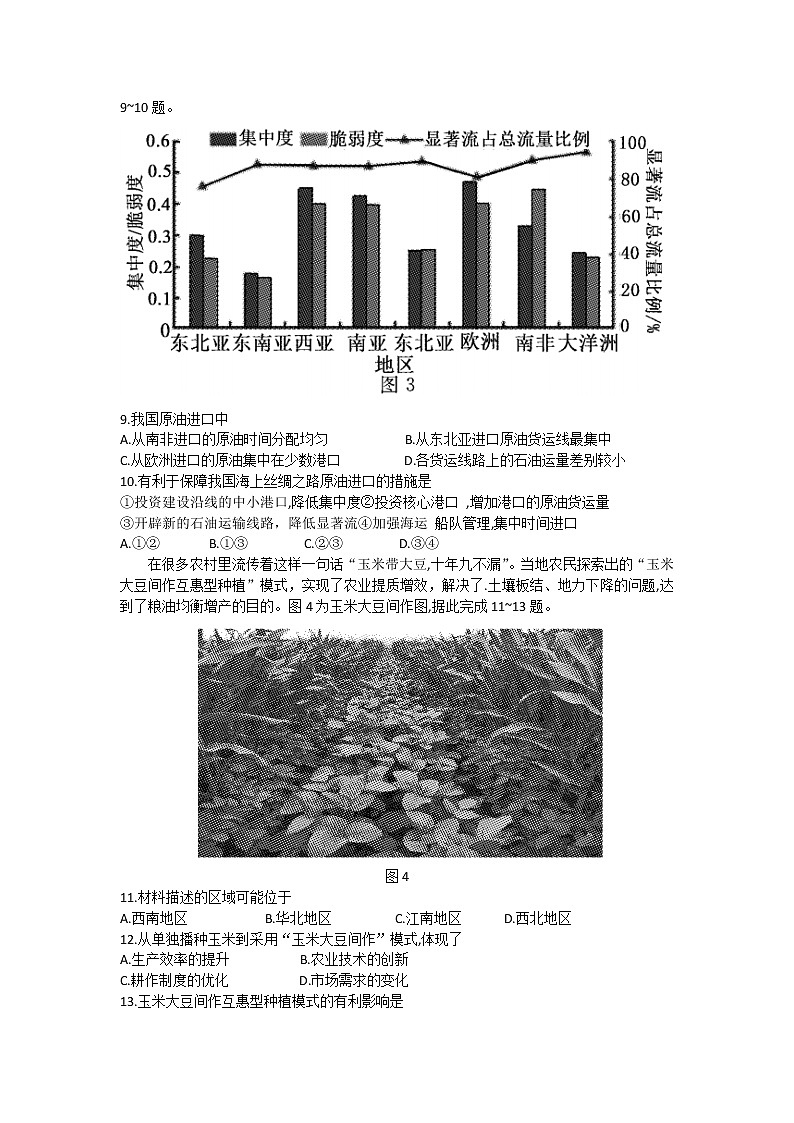 山东省临沂市多区县2021-2022学年高二下学期期中考试地理试题（含答案）03