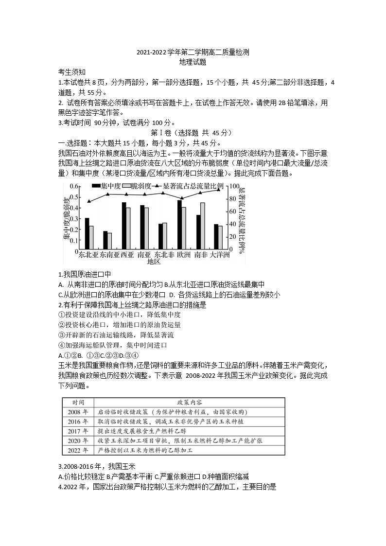 山东省滨州市阳信县2021-2022学年高二下学期期中考试地理试题（含答案）01