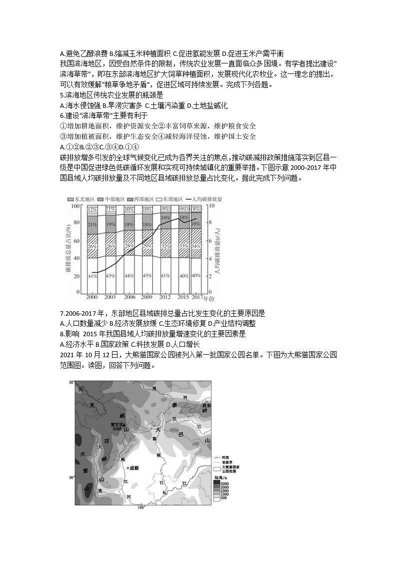 山东省滨州市阳信县2021-2022学年高二下学期期中考试地理试题（含答案）02