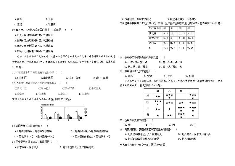山东省聊城市颐中外国语学校2021-2022学年高二下学期期中考试地理试题（含答案）03