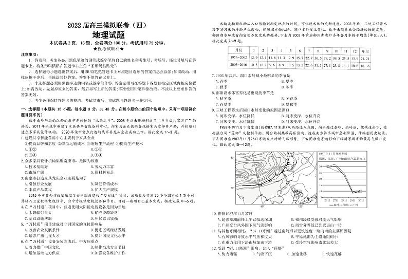 湖北省荆州中学等四校2022届高三模拟联考（四）地理试题（PDF版、答题卡）01