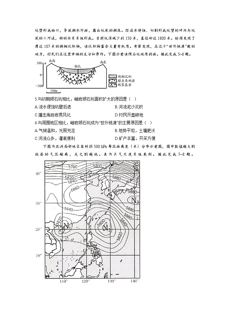 2021-2022学年湖南省衡阳市第八中学高二下学期期末模拟测试地理试题 解析版02