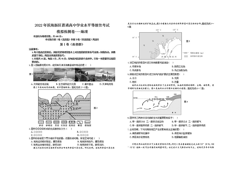 天津市滨海新区2022届高三下学期模拟试卷卷地理试题Word版含答案01