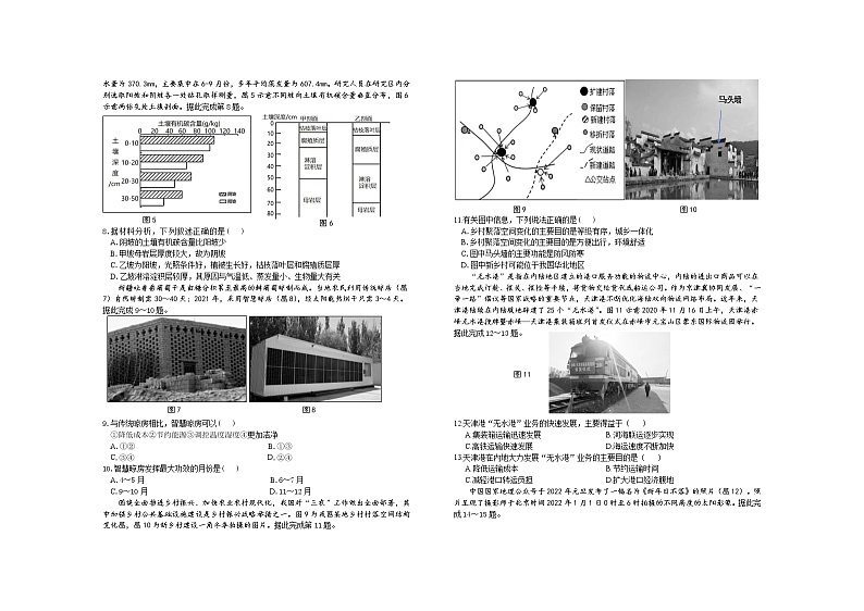 天津市滨海新区2022届高三下学期模拟试卷卷地理试题Word版含答案02